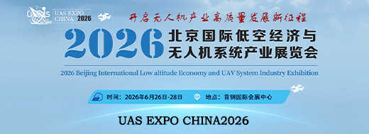 北京国际低空经济无人机展览会