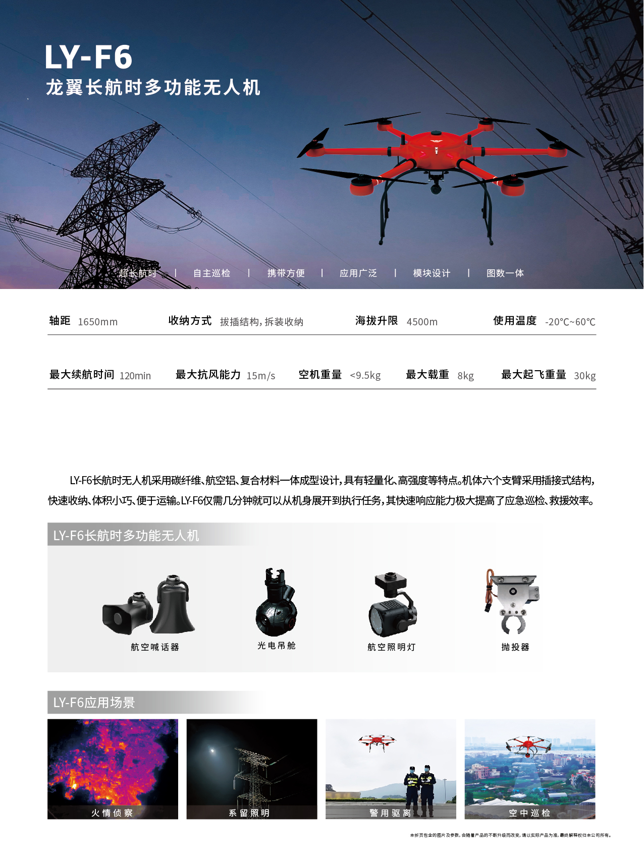 LY-F6长航时多功能无人机