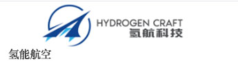 浙江氢航科技有限公司