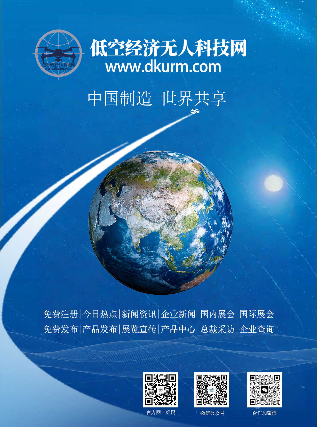 低空经济无人科技网