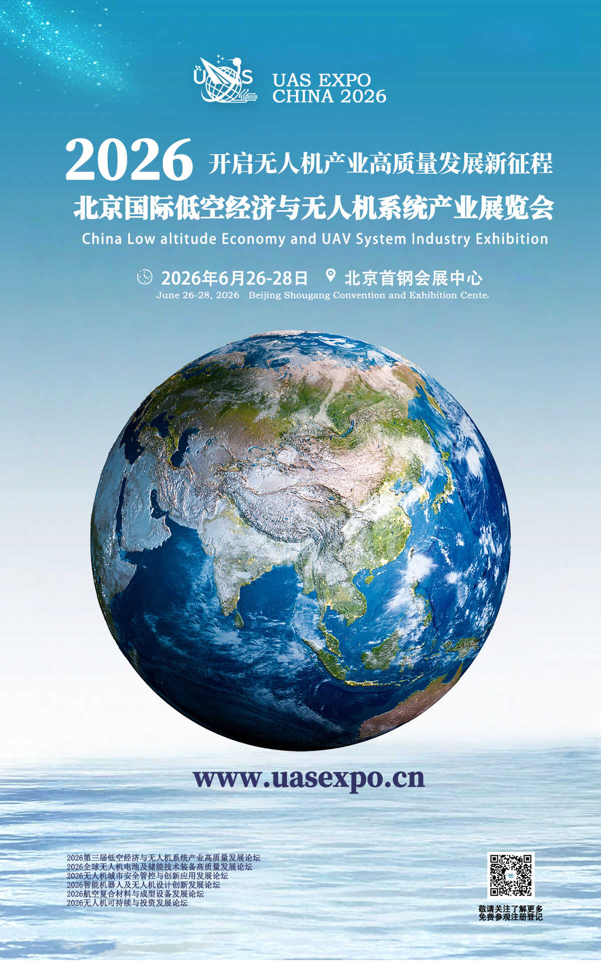 2026北京国际低空经济与无人机系统产业展览会UAS EXPO CHINA 2026北京国际低空经济与无人机系统产业展览会UAS EXPO CHINA