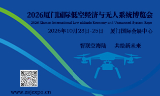 厦门低空经济无人博览会