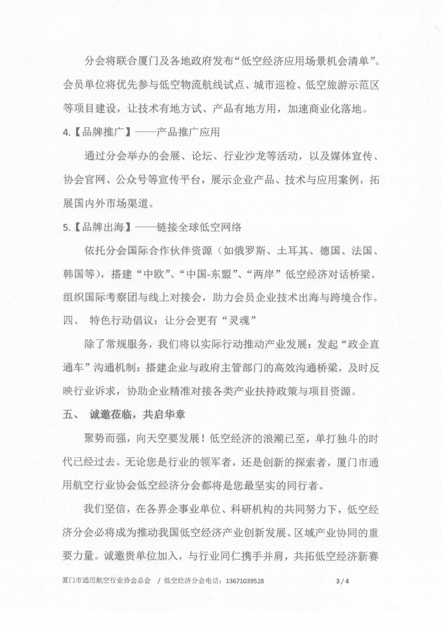 厦门市通用航空行业协会关于成立低空经济分会的通知函(1)_3.jpg