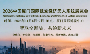 厦门低空经济无人博览会
