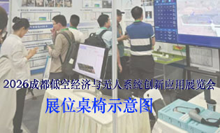 成都低空经济无人博览会